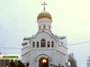 Православный Лесосибирск